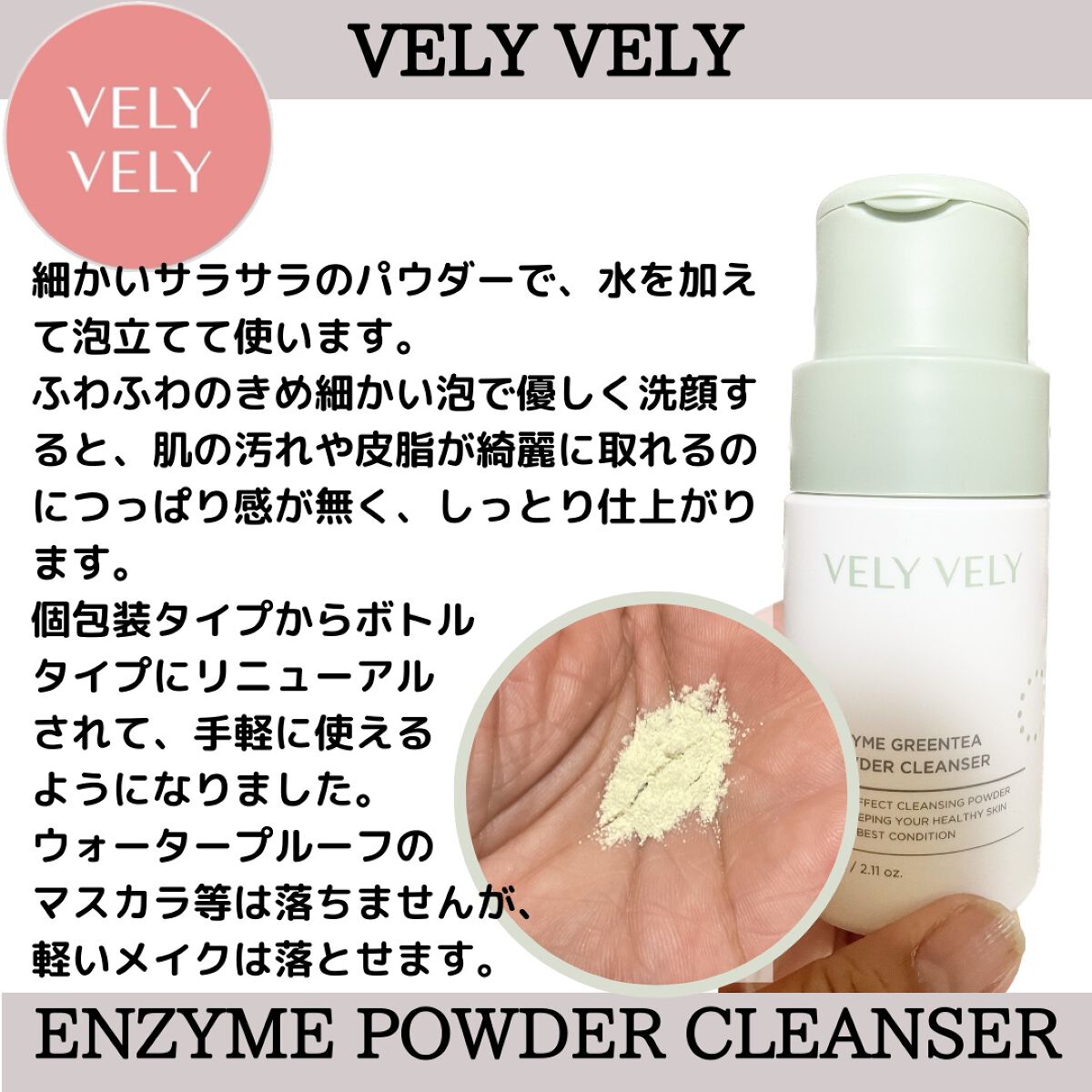 酵素洗顔パウダー/VELY VELY/洗顔パウダーを使ったクチコミ（2枚目）