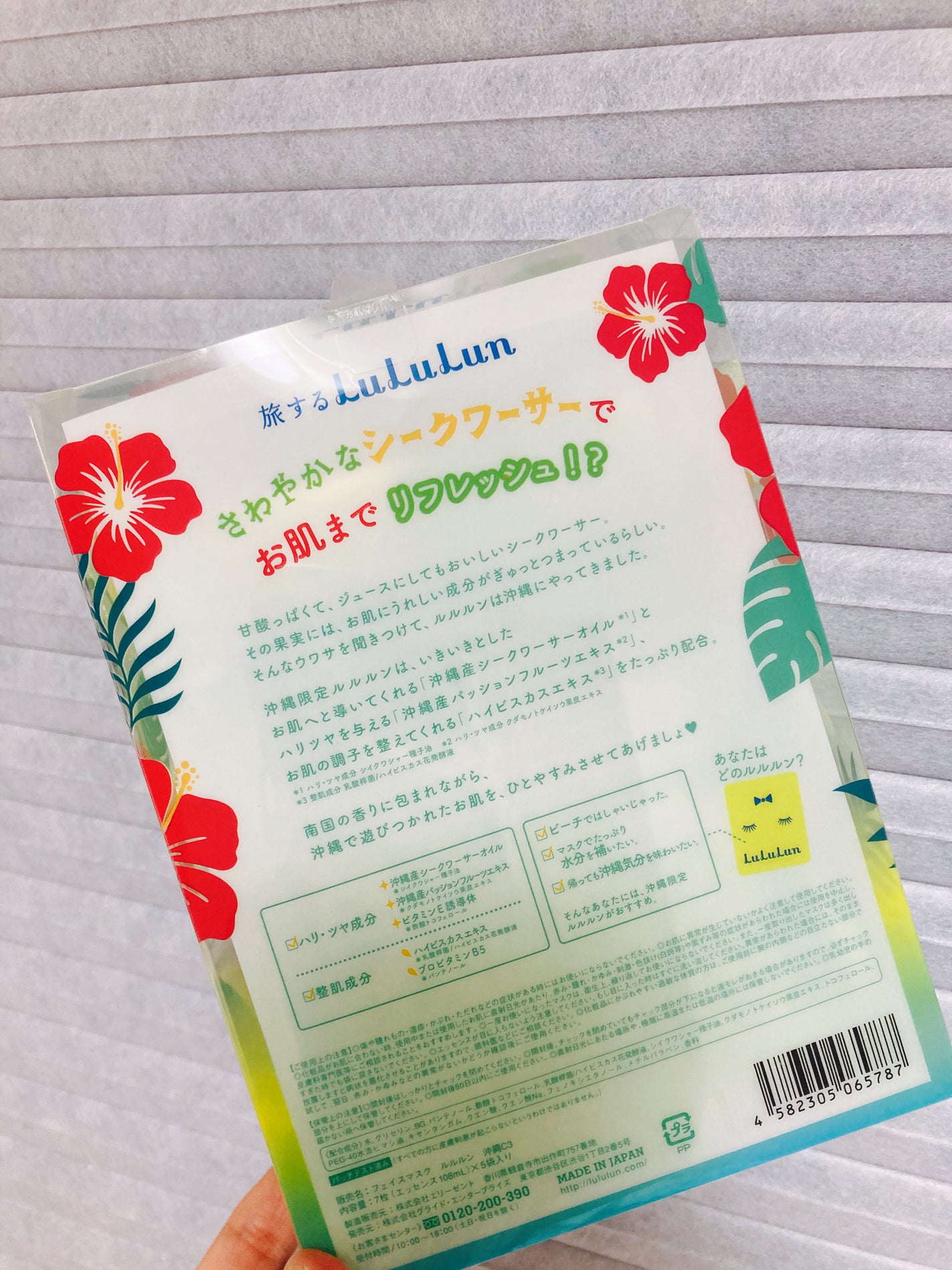 沖縄ルルルン(シークワーサーの香り)/ルルルン/シートマスク・パックを使ったクチコミ(2枚目)