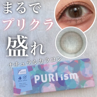 PURI ism/PURIism/カラーコンタクトレンズを使ったクチコミ（1枚目）