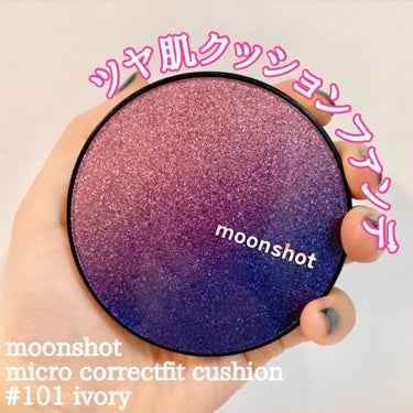 マイクロコレクトフィットクッション/moonshot/クッションファンデーションを使ったクチコミ（1枚目）