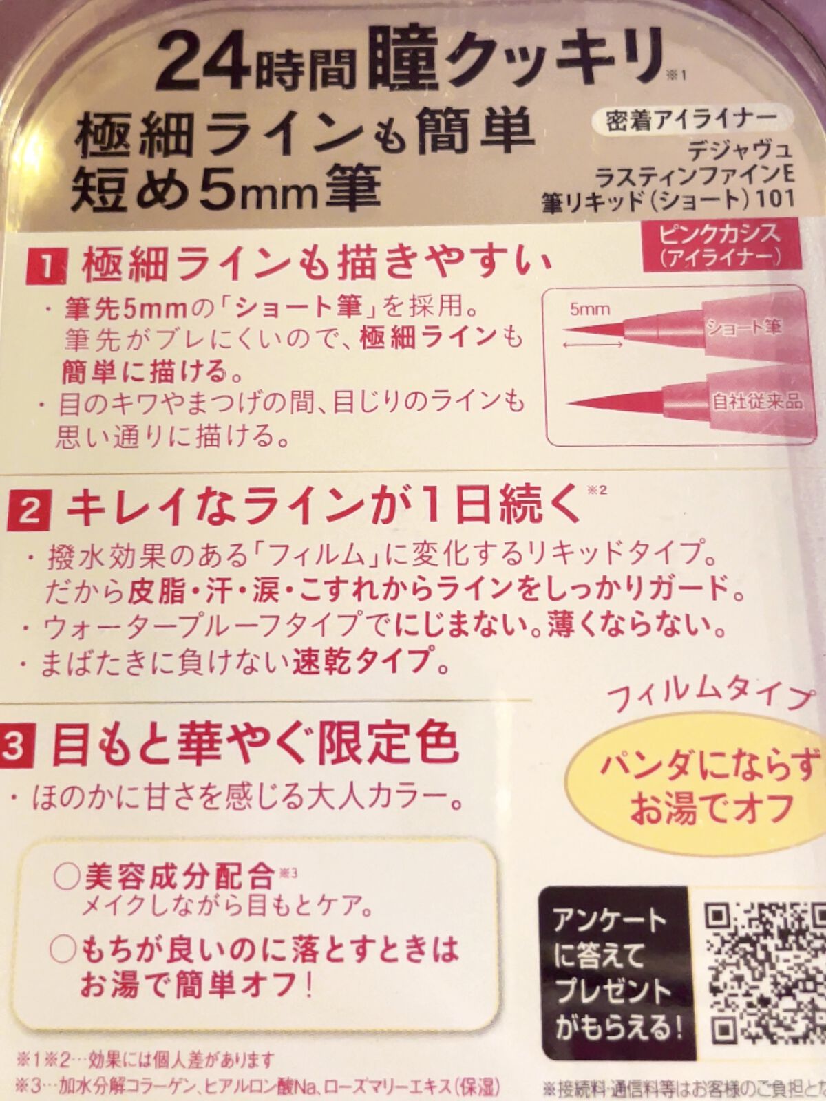 「密着アイライナー」ショート筆リキッド （限定色）ピンクカシス/デジャヴュ/リキッドアイライナーを使ったクチコミ（3枚目）