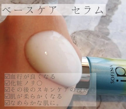 インターリンク セラム うるおって弾むようなハリ肌へ/SOFINA iP/美容液を使ったクチコミ(3枚目)