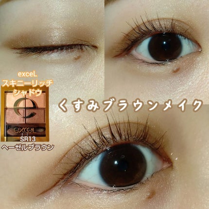 スキニーリッチシャドウ/excel/アイシャドウパレットを使ったクチコミ(1枚目)