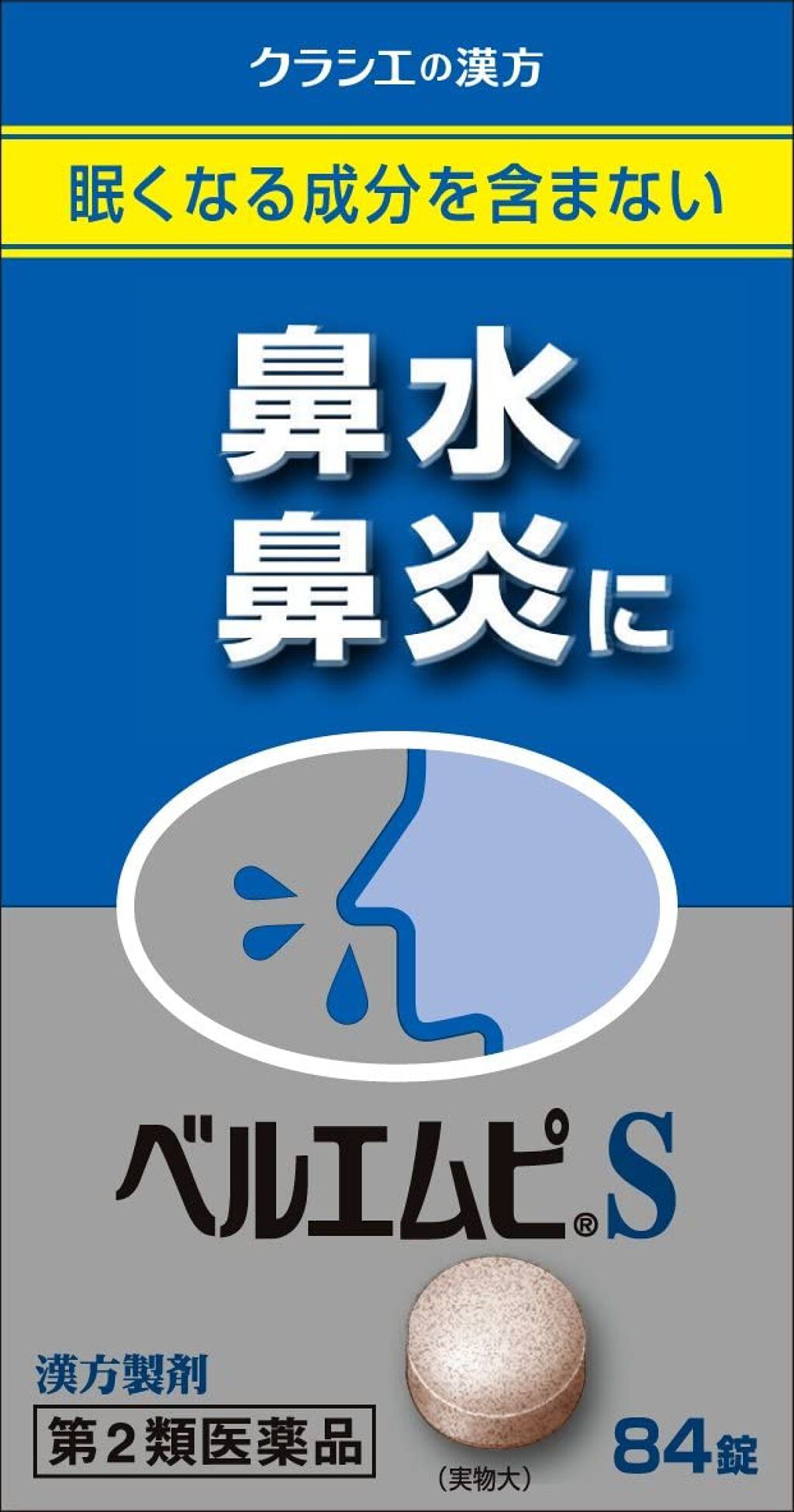 ベルエムピ(医薬品) 「クラシエ」ベルエムピＳ 小青竜湯エキス錠 ［84錠］