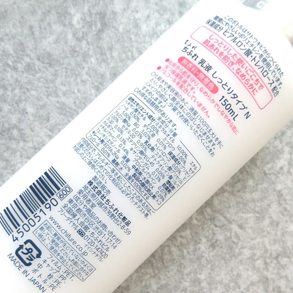 乳液 しっとりタイプ/ちふれ/乳液を使ったクチコミ（2枚目）