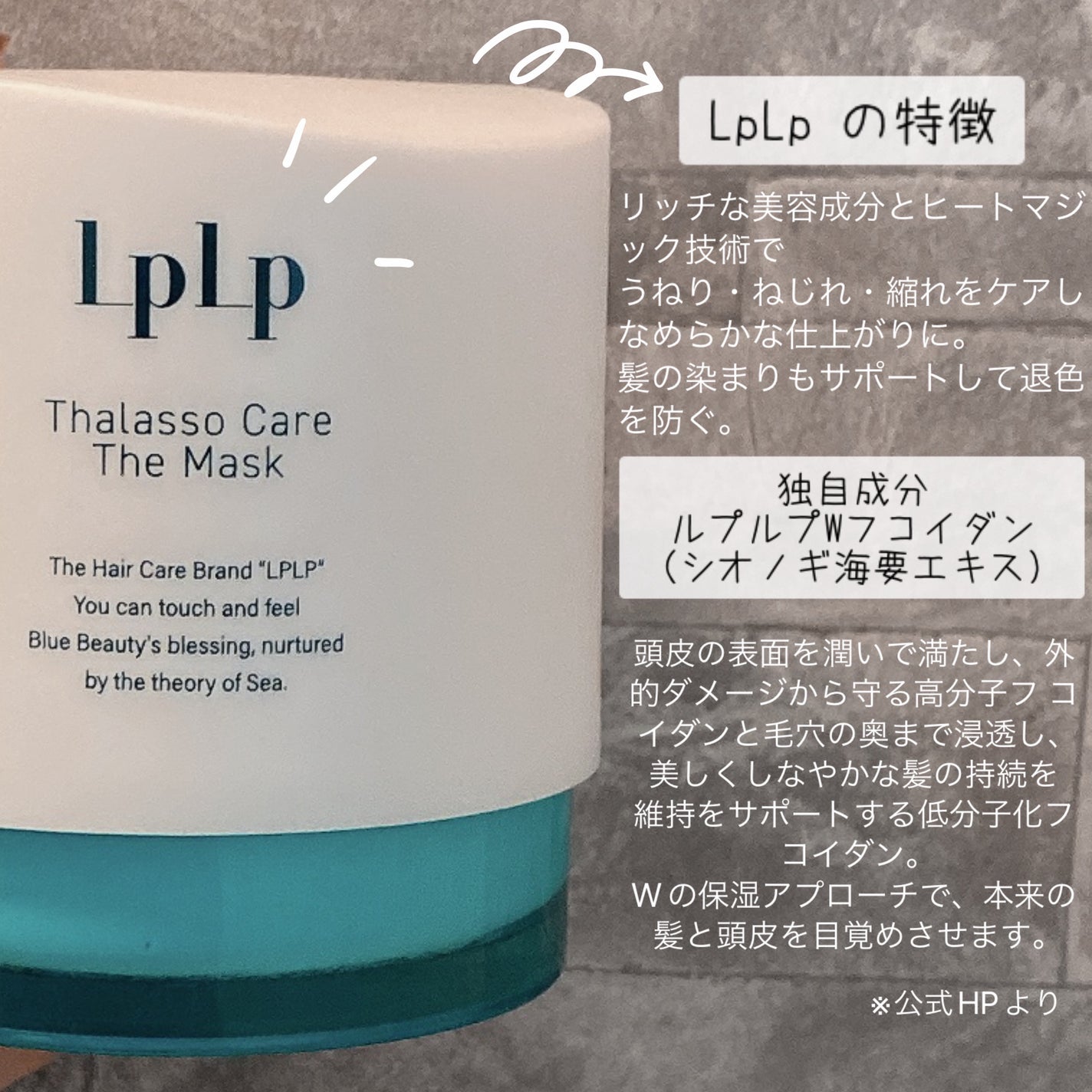 LPLP タラソケア ザ・マスク/LPLP(ルプルプ)/洗い流すヘアトリートメントを使ったクチコミ(2枚目)