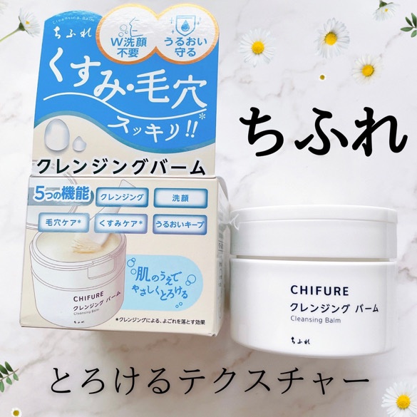 クレンジング バーム/ちふれ/クレンジングバームを使ったクチコミ（1枚目）