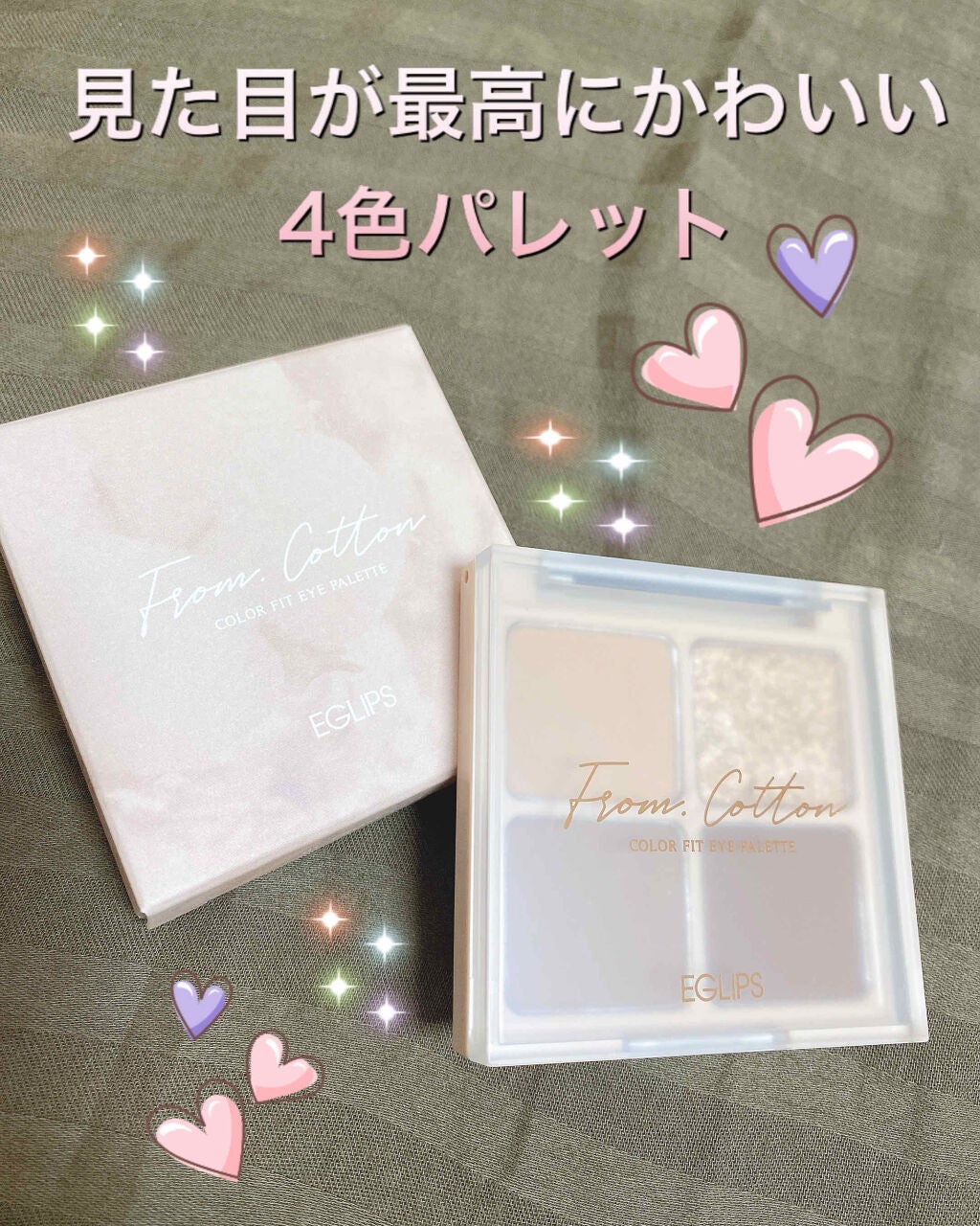 カラーフィット アイパレット/EGLIPS/アイシャドウパレットを使ったクチコミ(1枚目)