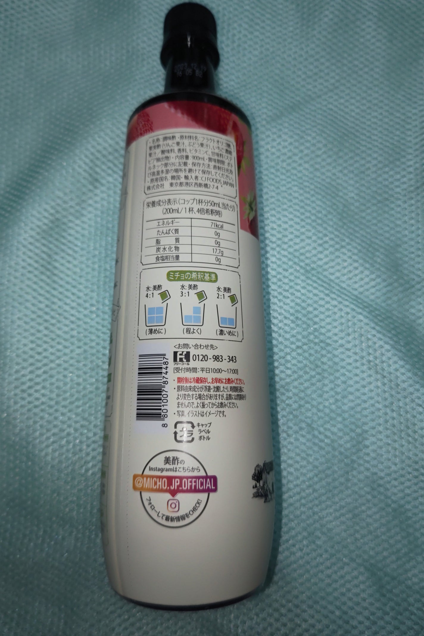美酢 (希釈タイプ)/美酢(ミチョ)/その他飲むお酢を使ったクチコミ(3枚目)