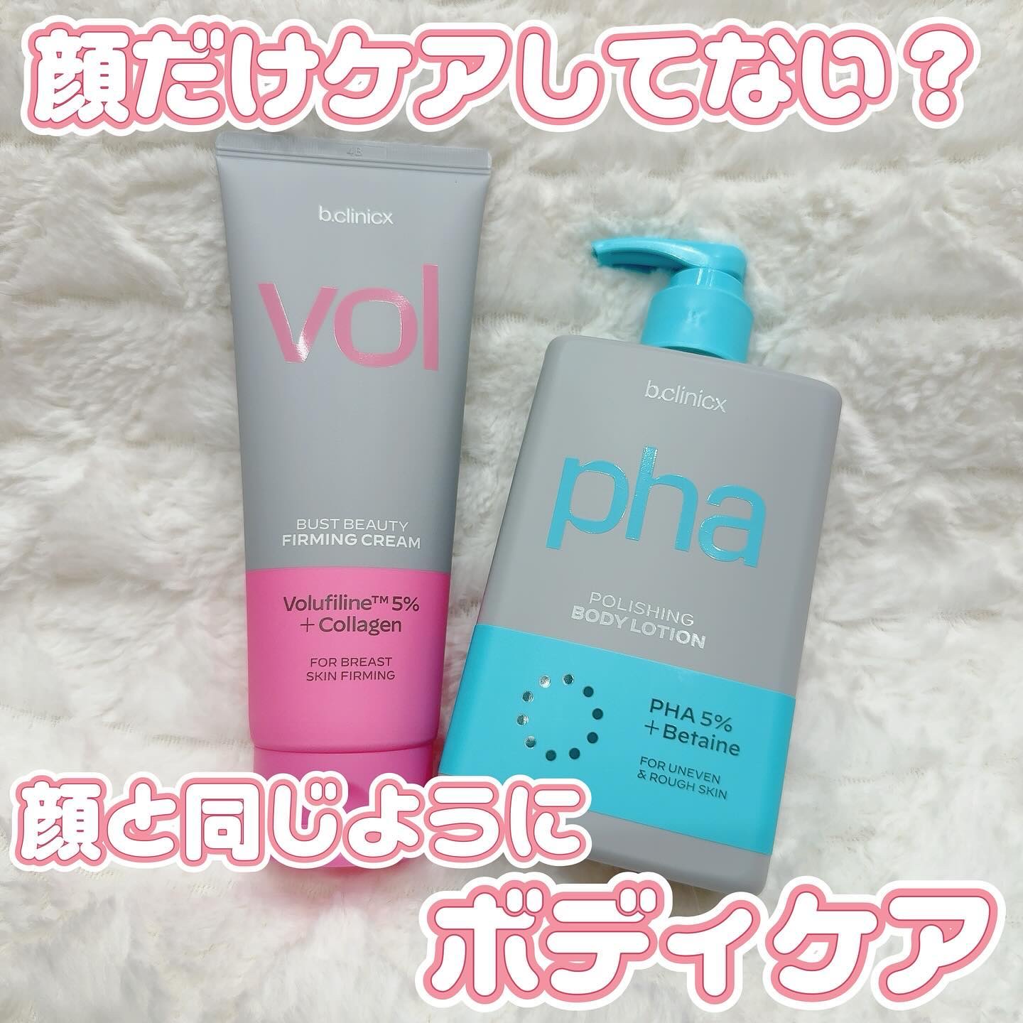 バストビューティーパーミングクリーム/b.clinicx/バストケア・ヒップケアを使ったクチコミ（1枚目）