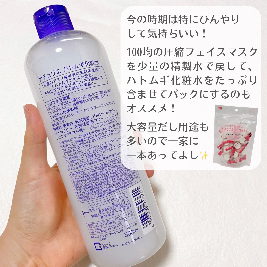 ハトムギ化粧水(ナチュリエ スキンコンディショナー R )/ナチュリエ/化粧水を使ったクチコミ（3枚目）