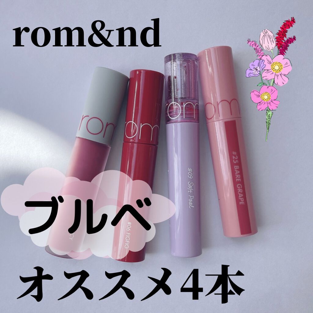 ジューシーラスティングティント/rom&nd/リップティントを使ったクチコミ（1枚目）