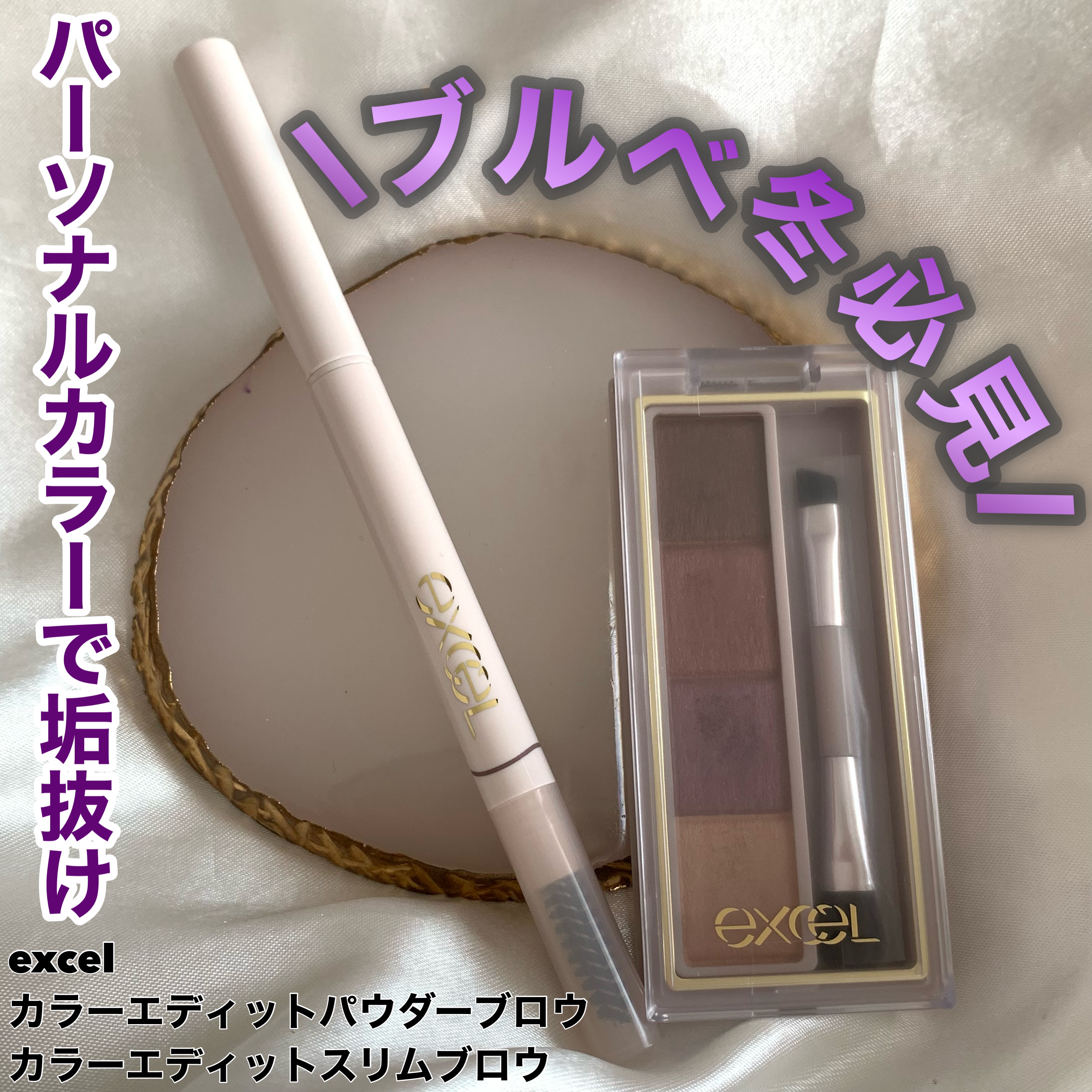 カラーエディットパウダーブロウ/excel/パウダーアイブロウを使ったクチコミ（1枚目）