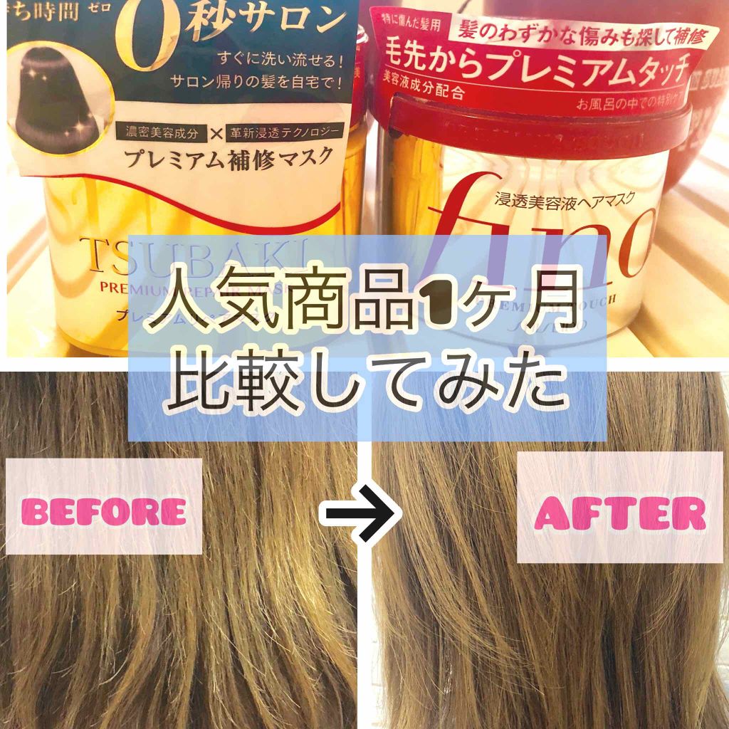 フィーノ　プレミアムタッチ　濃厚美容液ヘアマスク/フィーノ/ヘアマスク・ヘアパックを使ったクチコミ（1枚目）