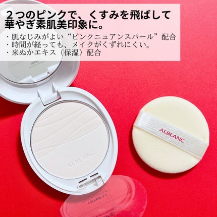 クラリティブラン フィニッシャー(ライトピンク)/ALBLANC/プレストパウダーを使ったクチコミ(2枚目)