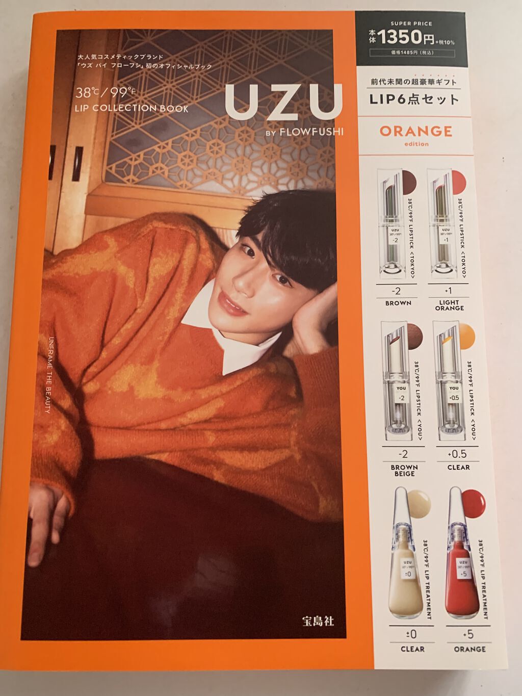 UZU BY FLOWFUSHI 38℃/99℉ LIP COLLECTION BOOK ORANGE edition/宝島社/書籍を使ったクチコミ（1枚目）