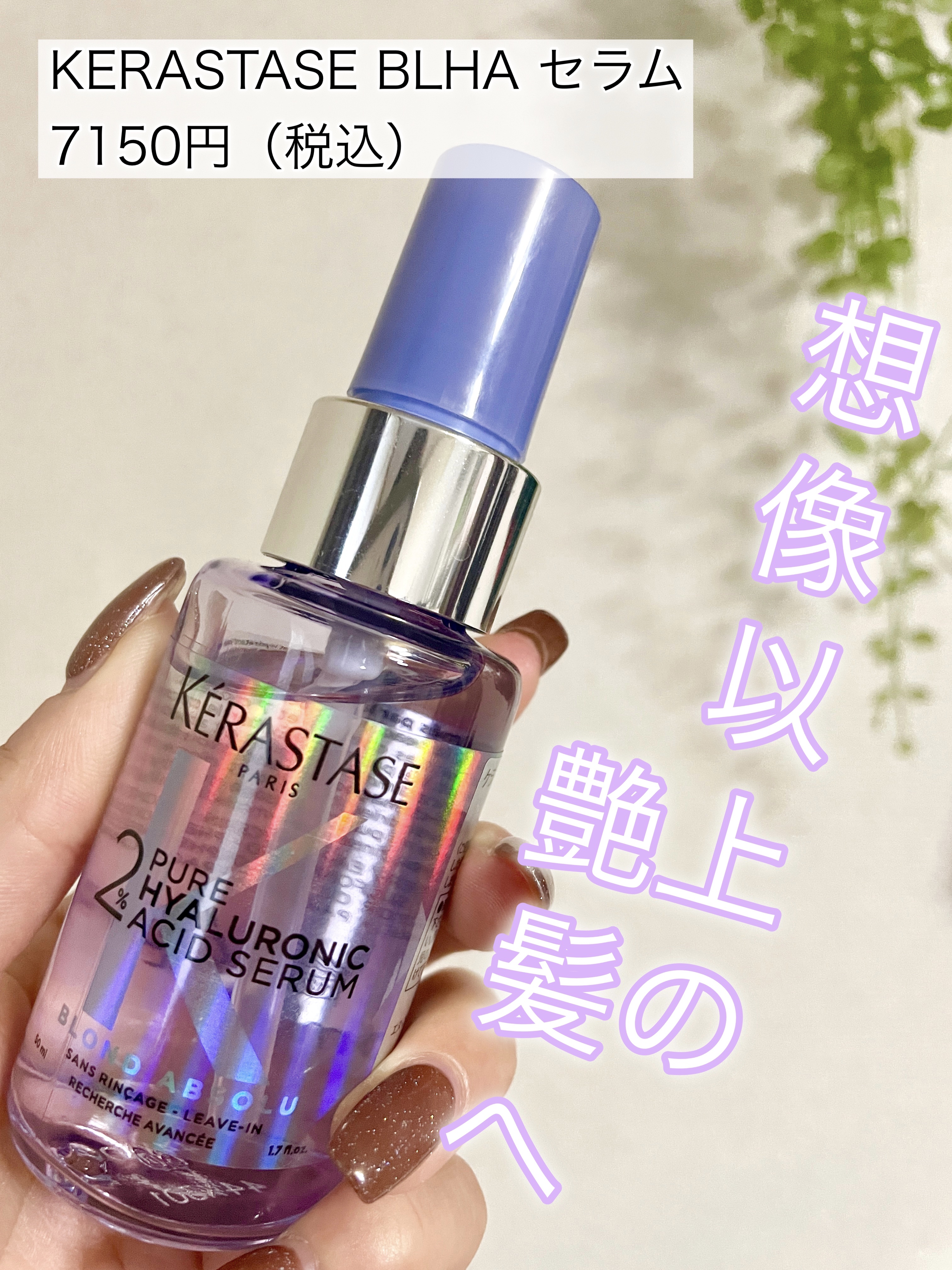 BLHAセラム/ケラスターゼ/ヘアオイルを使ったクチコミ（1枚目）