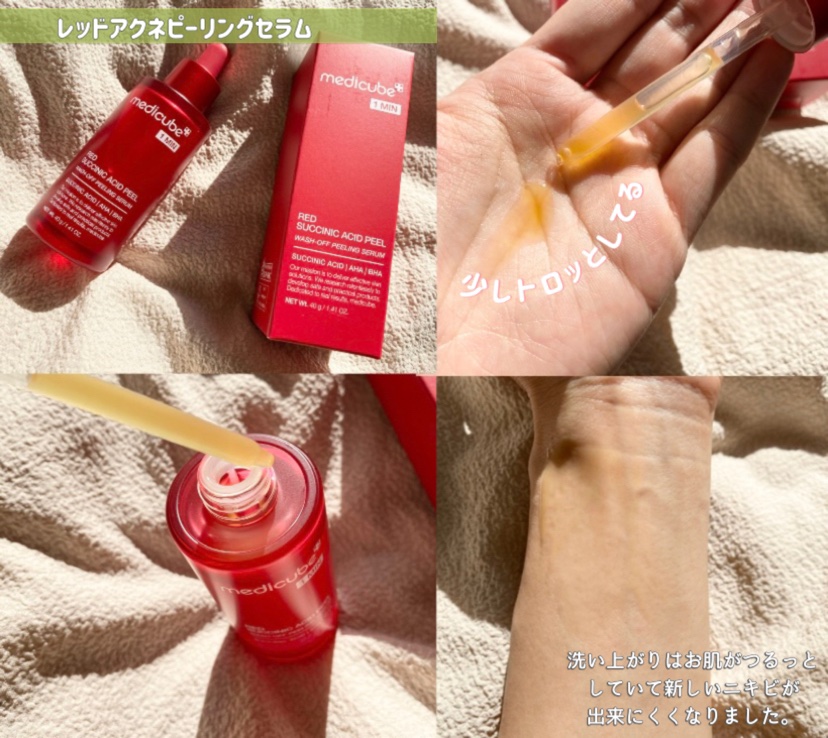 レッドアクネピーリングセラム/MEDICUBE/美容液を使ったクチコミ（2枚目）