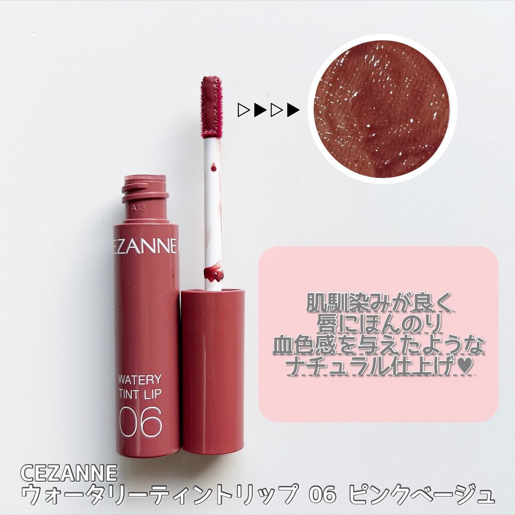 ウォータリーティントリップ/CEZANNE/リップティントを使ったクチコミ(3枚目)