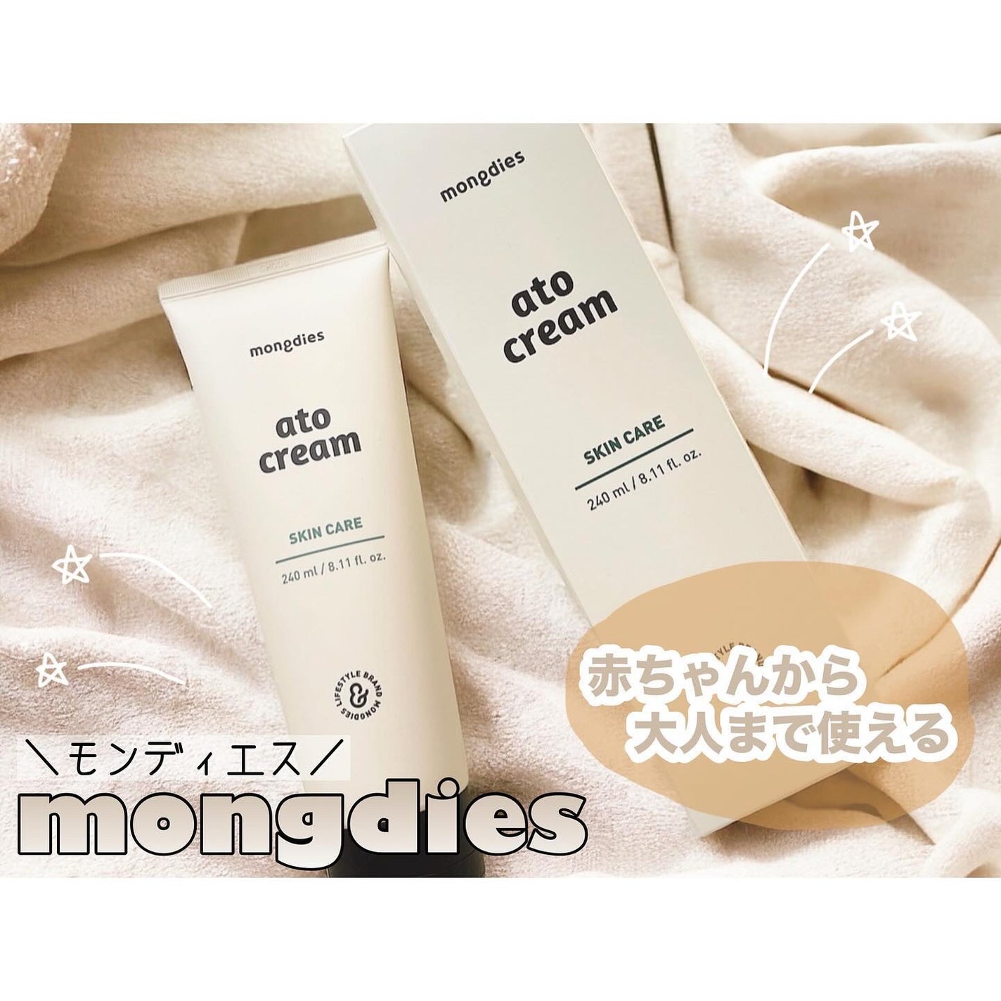 ベビー・アトクリーム/モンディエス/ボディクリームを使ったクチコミ(1枚目)