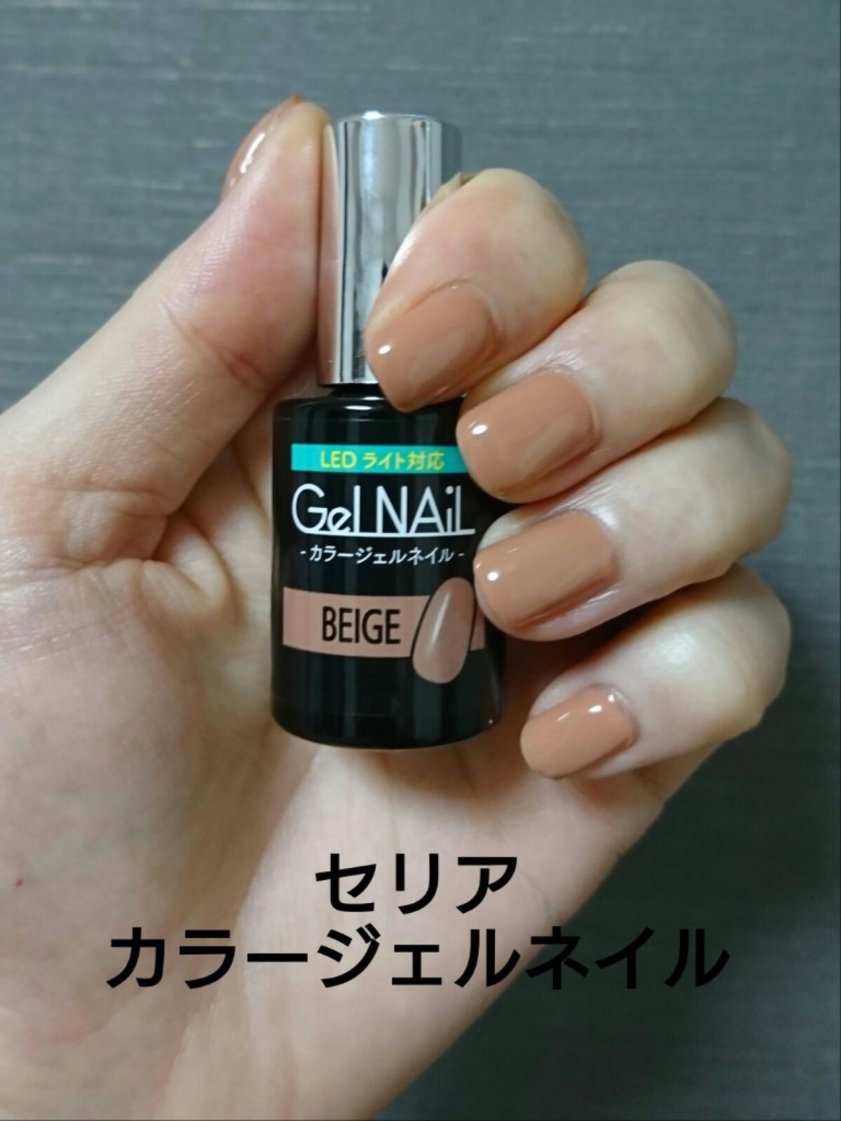 ジェルネイル（ライト対応）/セリア/ジェルネイルを使ったクチコミ（3枚目）