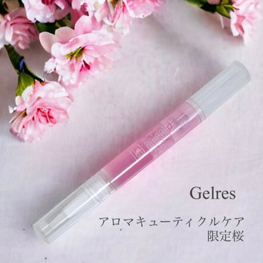 アロマキューティクルケア/Gelres/ネイルオイル・トリートメントを使ったクチコミ（1枚目）