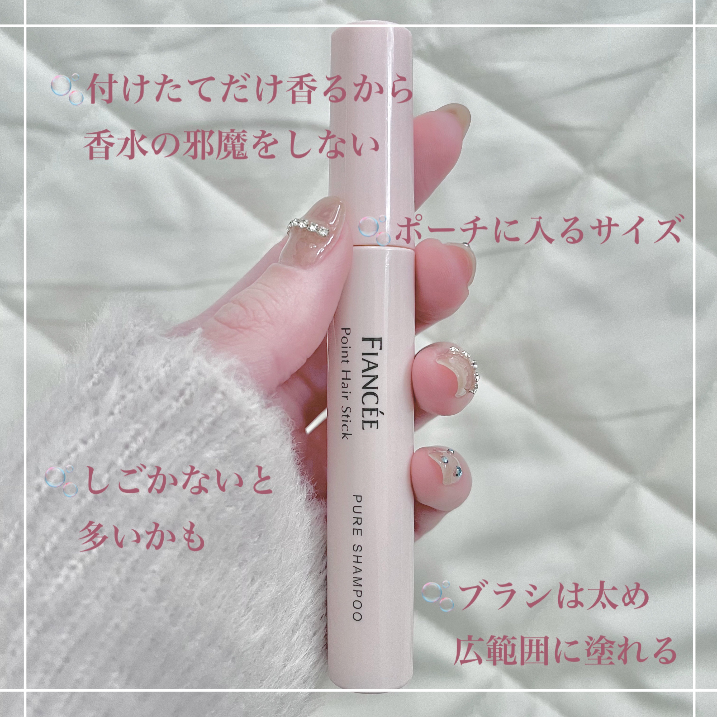 ポイントへアスティック ピュアシャンプーの香り		/フィアンセ/ヘアスタイリングを使ったクチコミ（2枚目）