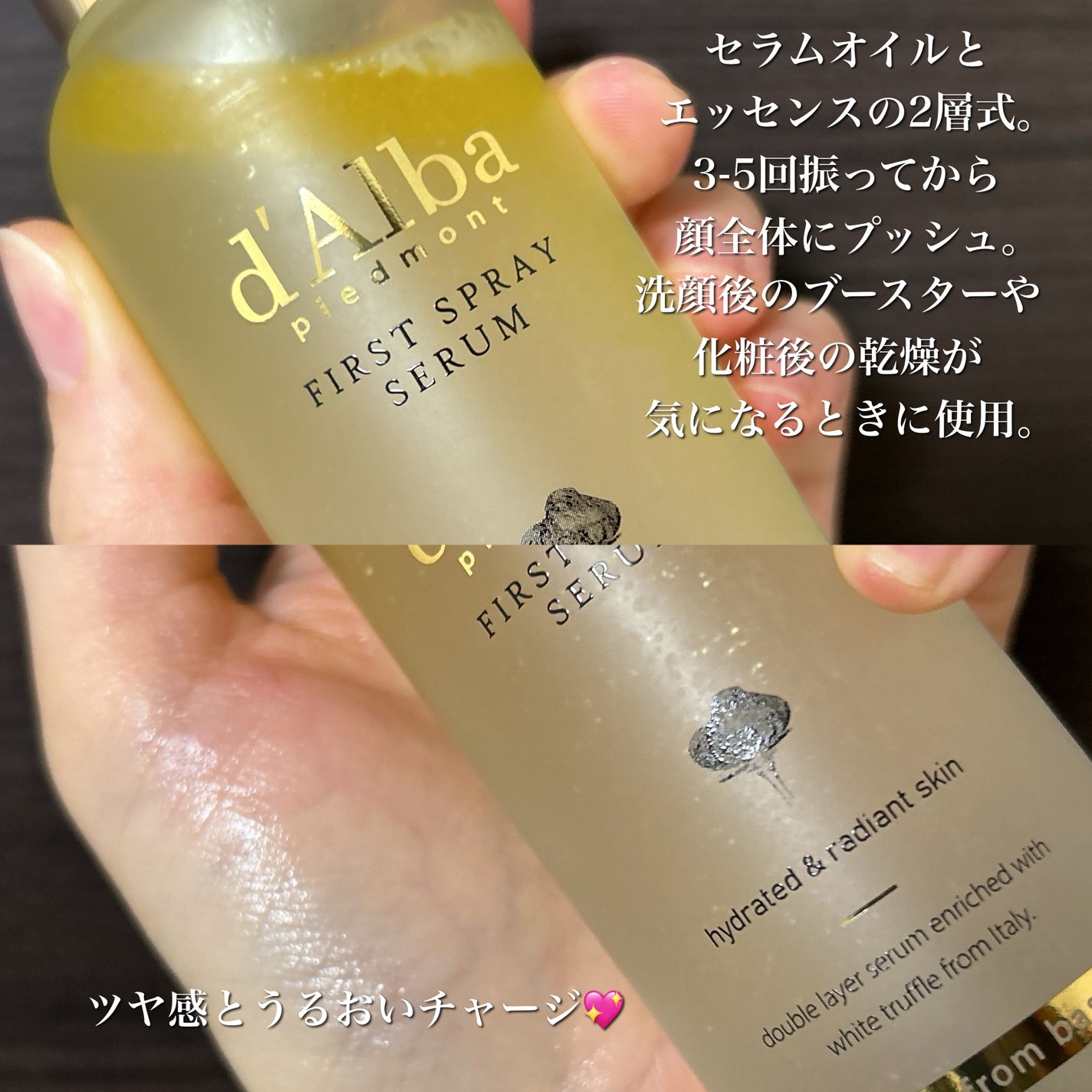 ダルバ ホワイトトリュフファーストスプレーセラム/ダルバ/ミスト状化粧水を使ったクチコミ(3枚目)