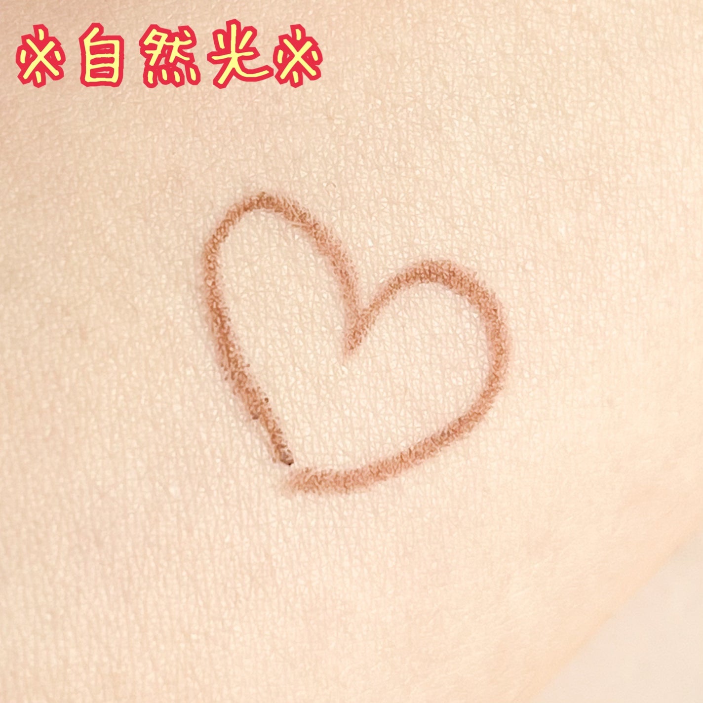 「密着アイライナー」極細クリームペンシル/デジャヴュ/ペンシルアイライナーを使ったクチコミ(3枚目)