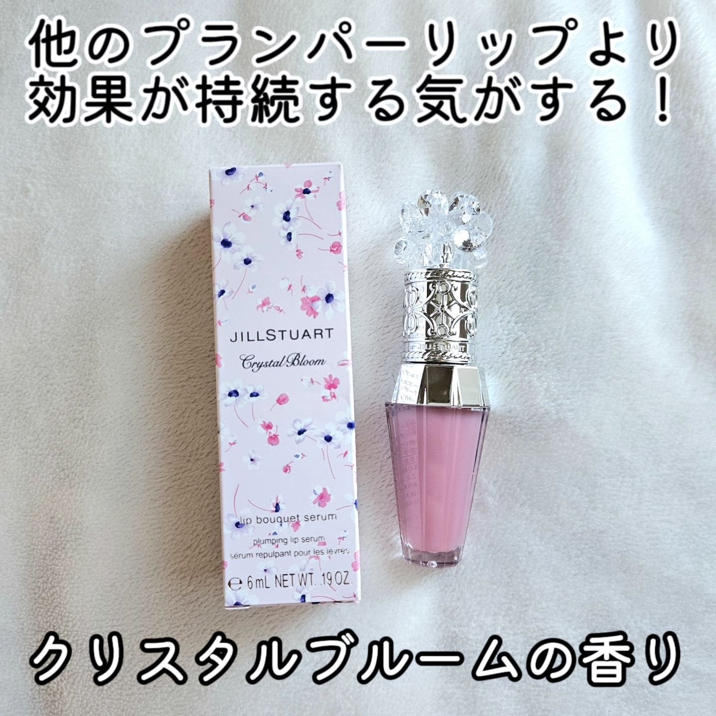 ジルスチュアート クリスタルブルーム リップブーケ セラム/JILL STUART/リッププランパーを使ったクチコミ(4枚目)