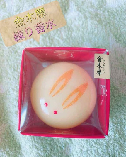 うさぎ饅頭/舞妓さんの練り香水/練り香水を使ったクチコミ(1枚目)