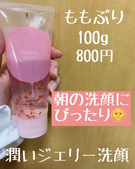 潤いジェリー洗顔/ももぷり/洗顔フォームを使ったクチコミ(1枚目)