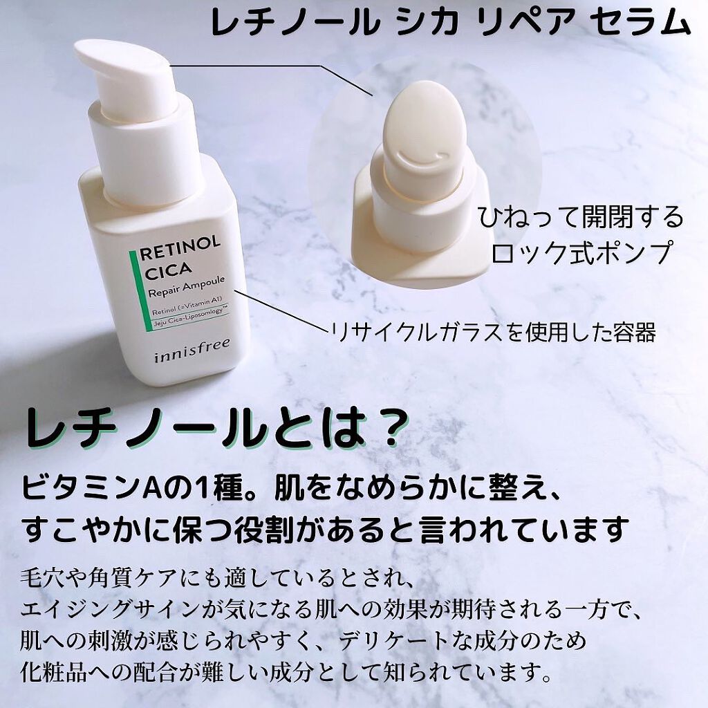 レチノール  シカ リペア セラム スペシャルセット/innisfree/美容液を使ったクチコミ（2枚目）