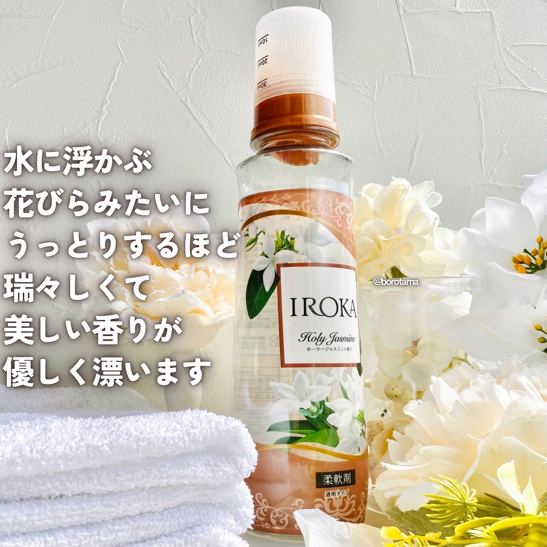 ãã¬ãã¢ã æè»å€ IROKA ããŒãªãŒãžã£ã¹ãã³ã®éŠã/IROKA/æè»å€ã䜿ã£ãã¯ãã³ãïŒ4æç®ïŒ