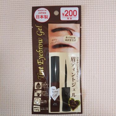 試してみた 眉ティントジェル Daiso Lips