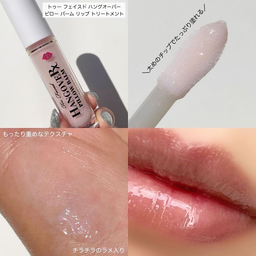 ~トゥー フェイスド ハングオーバー~ ピロー バーム リップ トリートメント/Too Faced/リップ美容液を使ったクチコミ(4枚目)