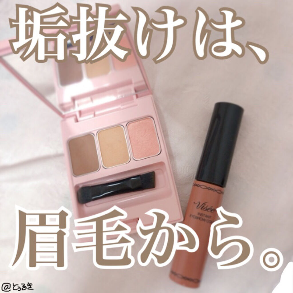 ヴィセ リシェ インスタント アイブロウ カラー/Visée/眉マスカラを使ったクチコミ（1枚目）