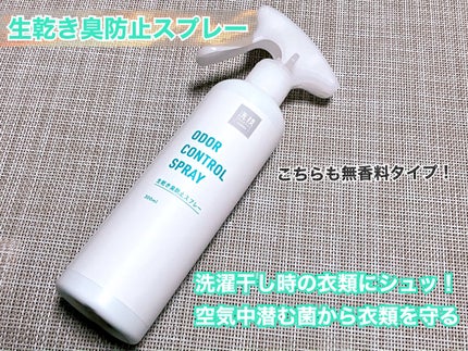 リベルタ 洗技 生乾き臭防止スプレーのクチコミ「洗技
・衣類のニオイ除去剤
・生乾き臭防止スプレー
✼••┈┈••✼••┈┈••✼••┈┈•.....」(3枚目)