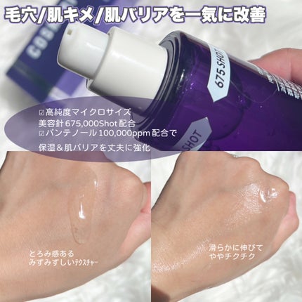 パンテショット675/COSNORI/美容液を使ったクチコミ(2枚目)