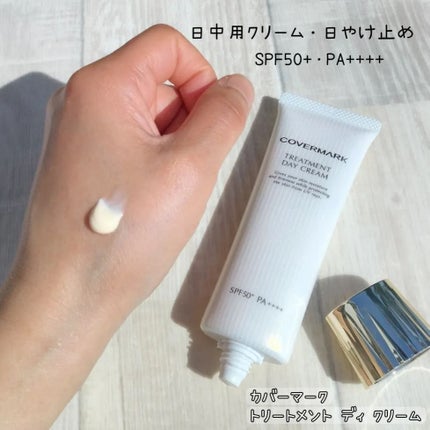 トリートメント デイ クリーム/COVERMARK/日焼け止めクリームを使ったクチコミ(2枚目)