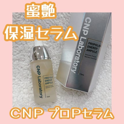 プロポリス エネルギーアンプル/CNP Laboratory/美容液を使ったクチコミ(1枚目)