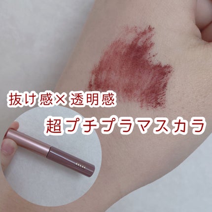 ミリコショコラコレクション/ビューティーワールド/マスカラを使ったクチコミ(1枚目)