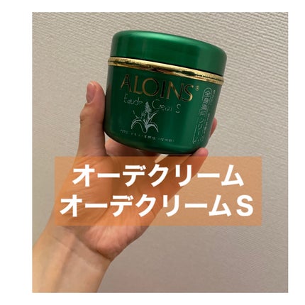 オーデクリームS/オーデ/ボディクリームを使ったクチコミ(1枚目)
