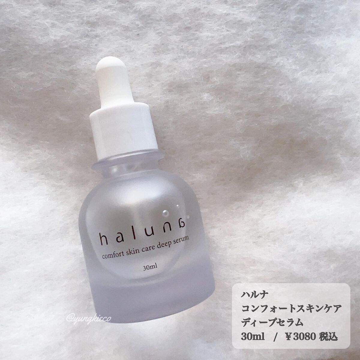 comfort skin care deep serum/haluna/美容液を使ったクチコミ（1枚目）