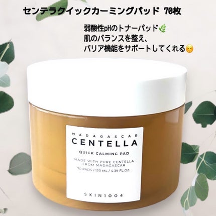 センテラ クイックカーミングパッド/SKIN1004/トナーパッドを使ったクチコミ(3枚目)