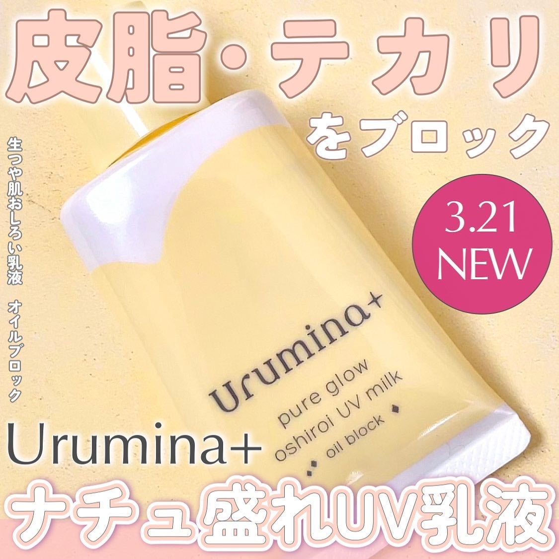 ウルミナプラス 生つや肌おしろい乳液 オイルブロック/ウルミナプラス/乳液を使ったクチコミ(1枚目)