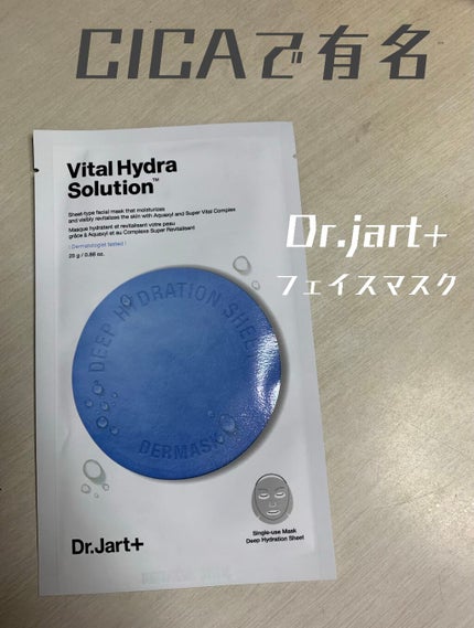 ドクタージャルト ダーマスク ウォータージェット バイタルハイドラソリューション/Dr.Jart+/シートマスク・パックを使ったクチコミ(1枚目)
