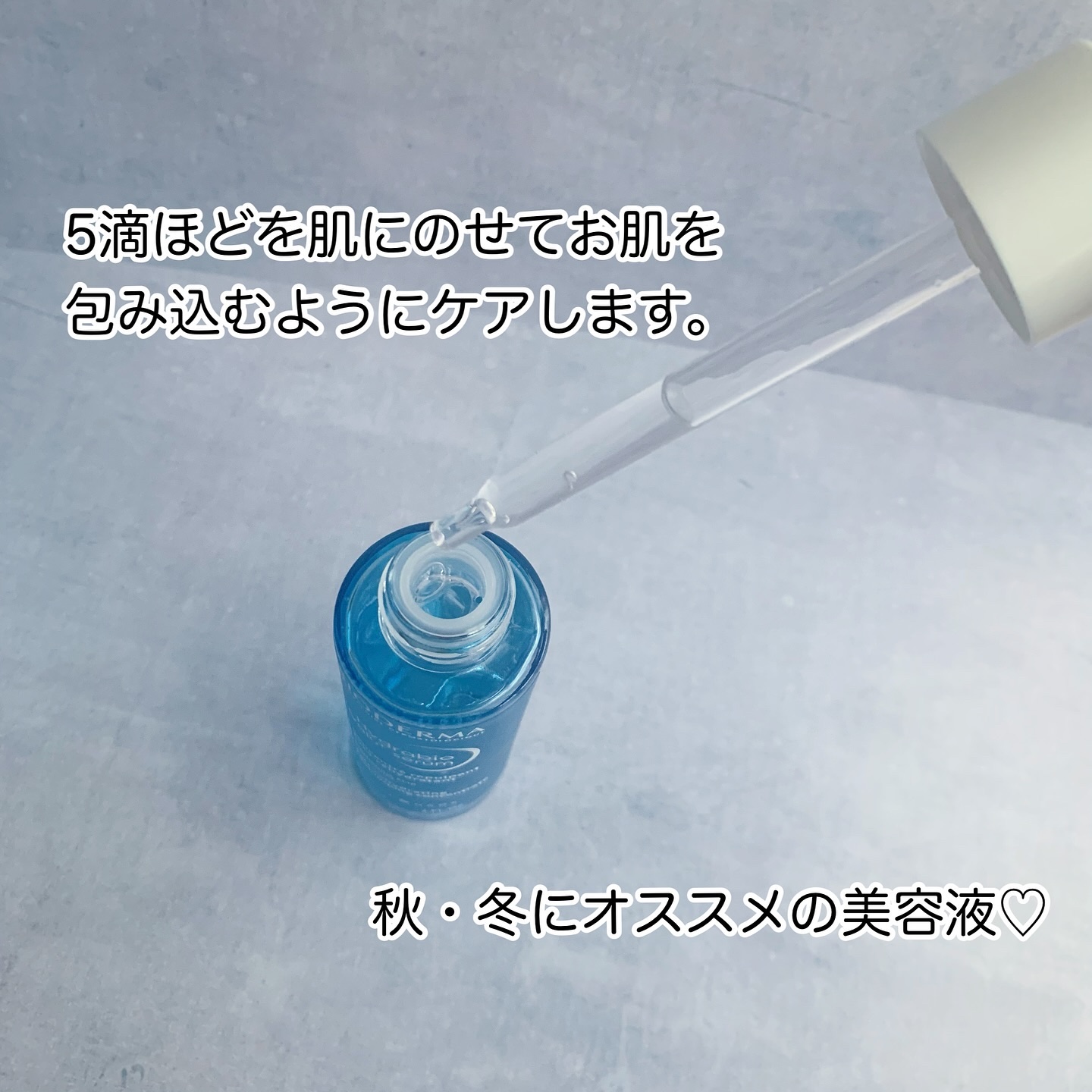 イドラビオ セラム ヒアルプラス/ビオデルマ/美容液を使ったクチコミ（3枚目）