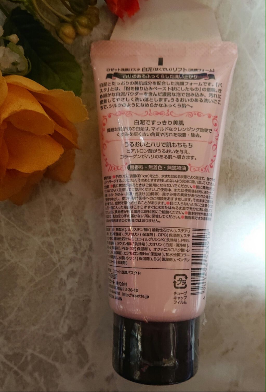 ロゼット 洗顔パスタ 白泥リフト/ロゼット/洗顔フォームを使ったクチコミ（2枚目）