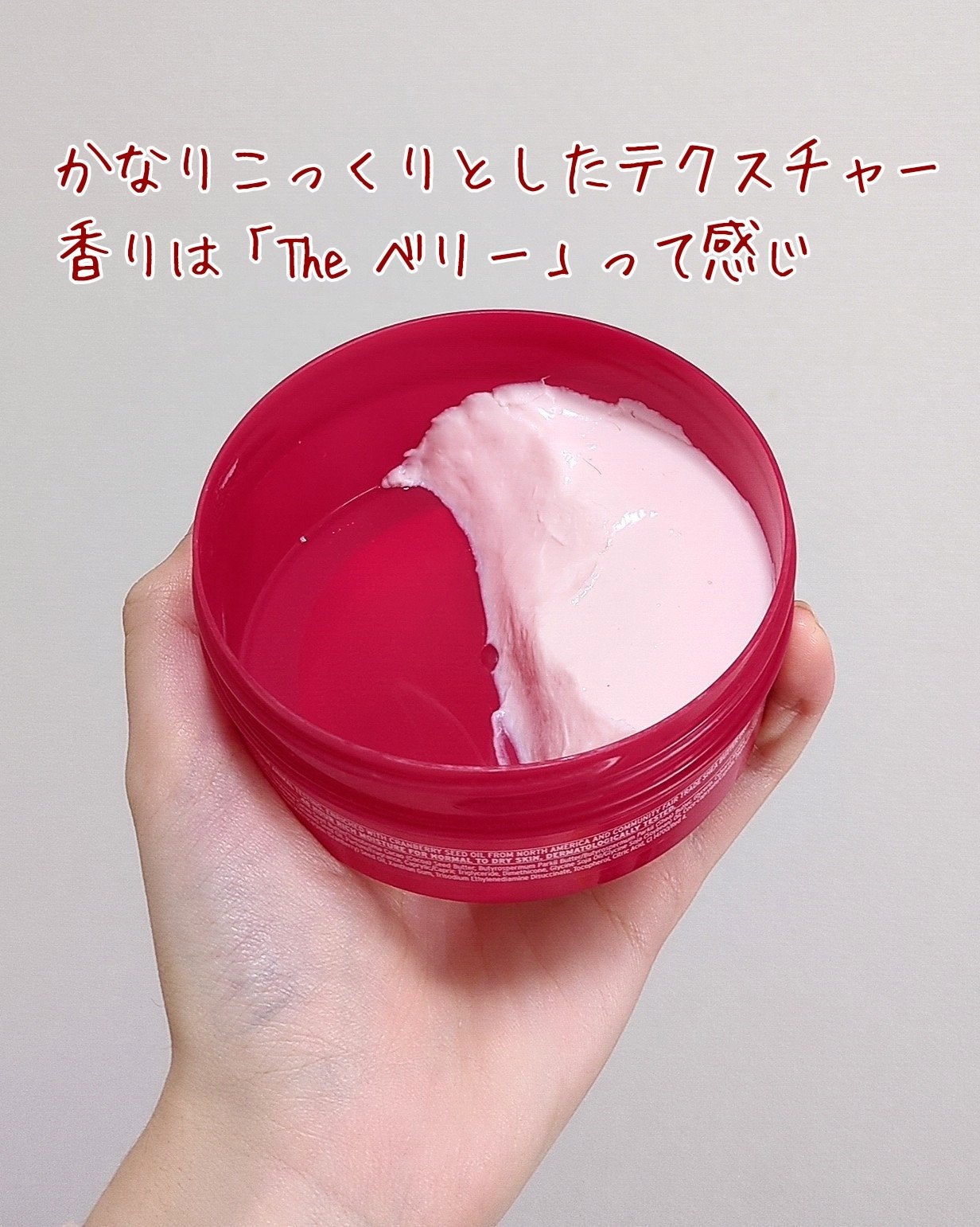 ボディバター フェスティブベリー/THE BODY SHOP/ボディクリームを使ったクチコミ(2枚目)